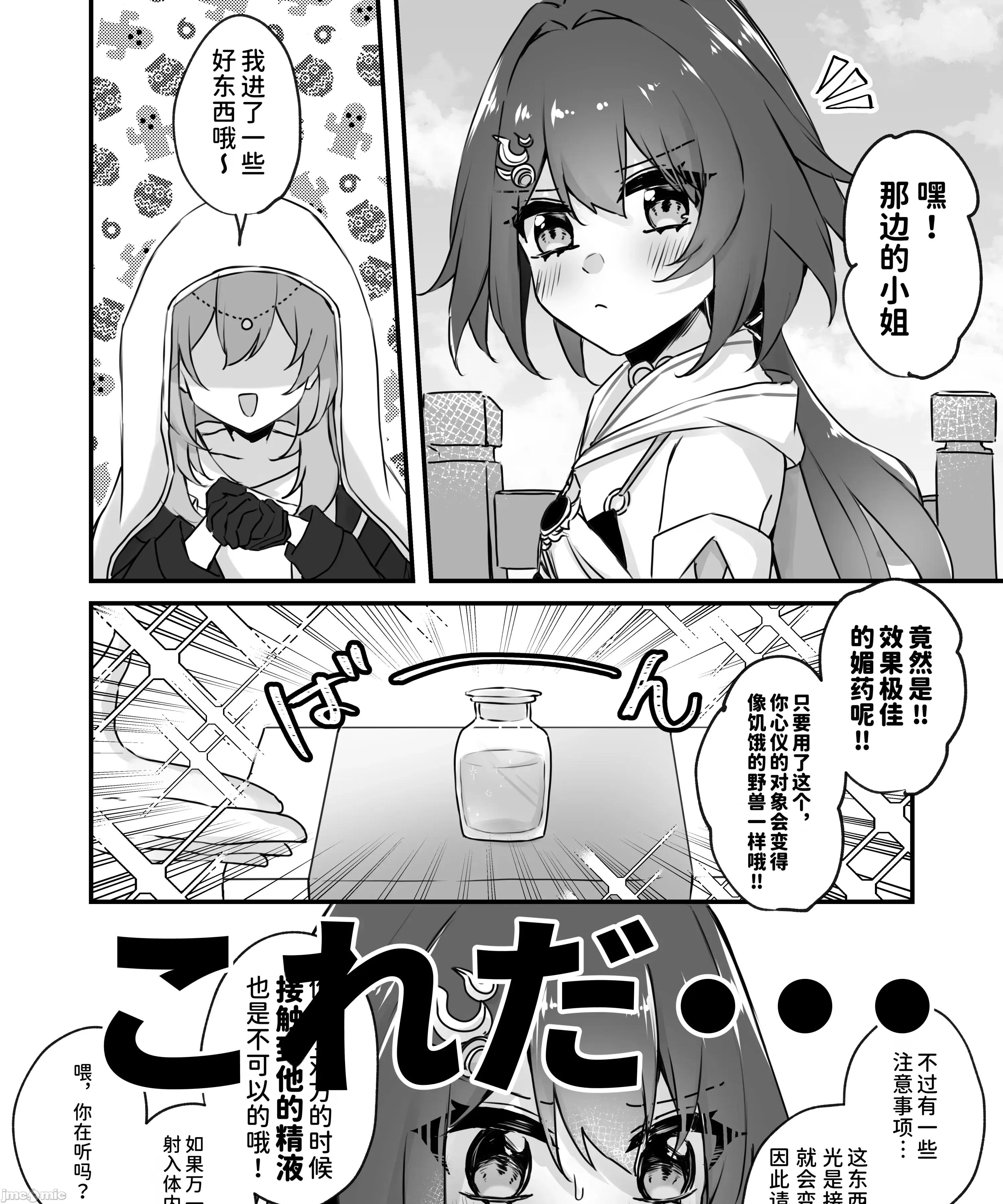 いただかれちゃいます [禁漫汉化组](C107)[ゆうひまり(ゆぐれ)]いただかれちゃいます(崩壊:スターレイル)[中国翻译] 第4页
