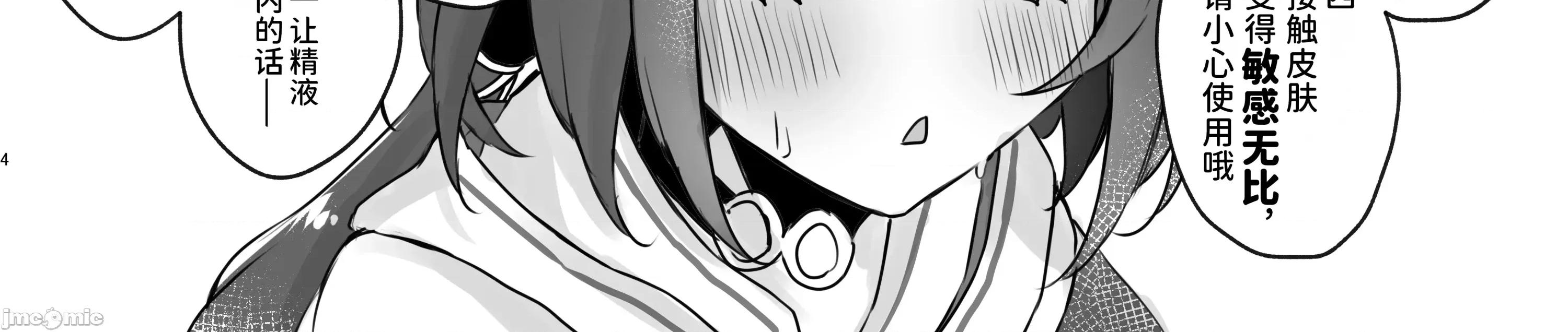 いただかれちゃいます [禁漫汉化组](C107)[ゆうひまり(ゆぐれ)]いただかれちゃいます(崩壊:スターレイル)[中国翻译] 第5页