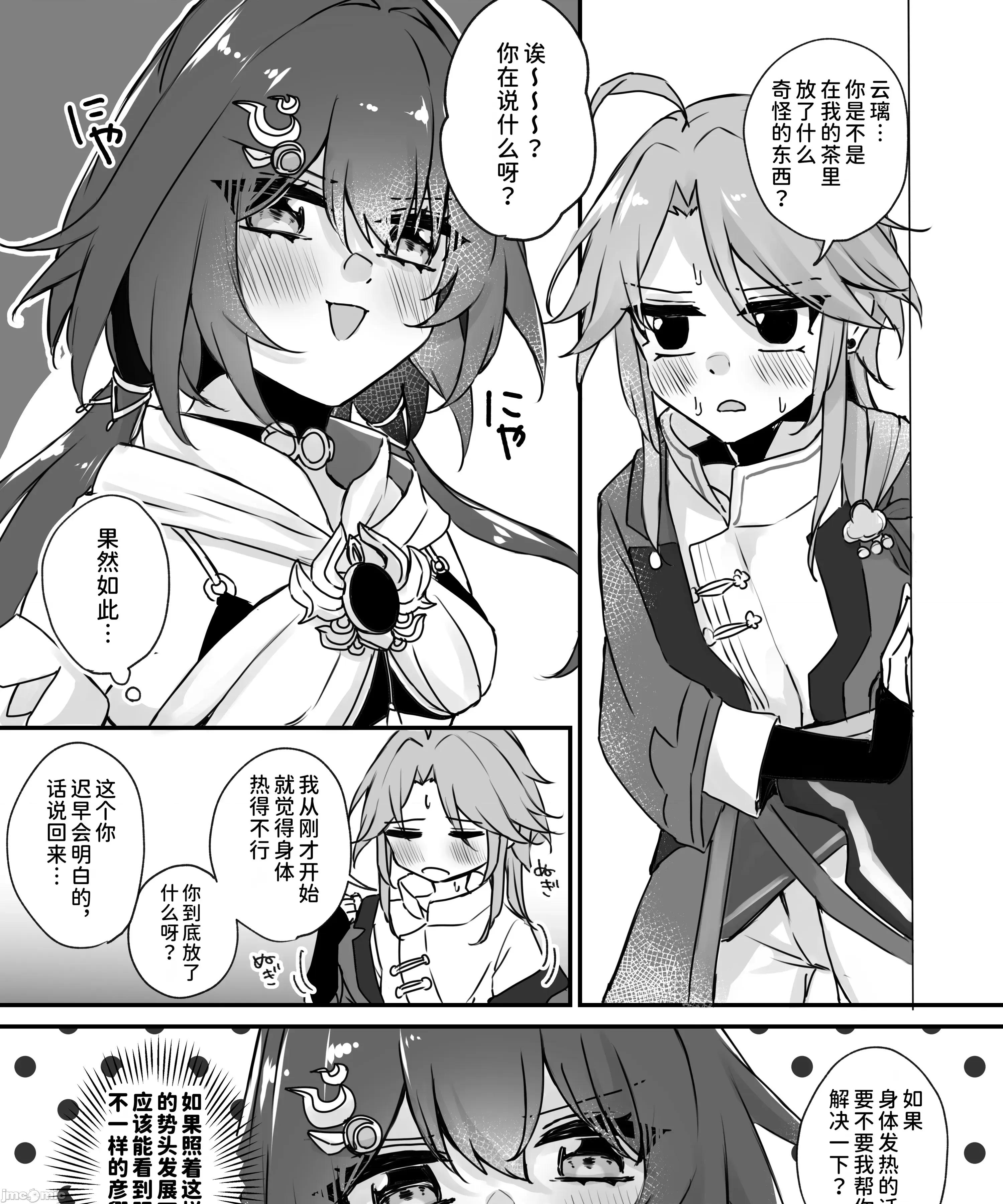いただかれちゃいます [禁漫汉化组](C107)[ゆうひまり(ゆぐれ)]いただかれちゃいます(崩壊:スターレイル)[中国翻译] 第8页