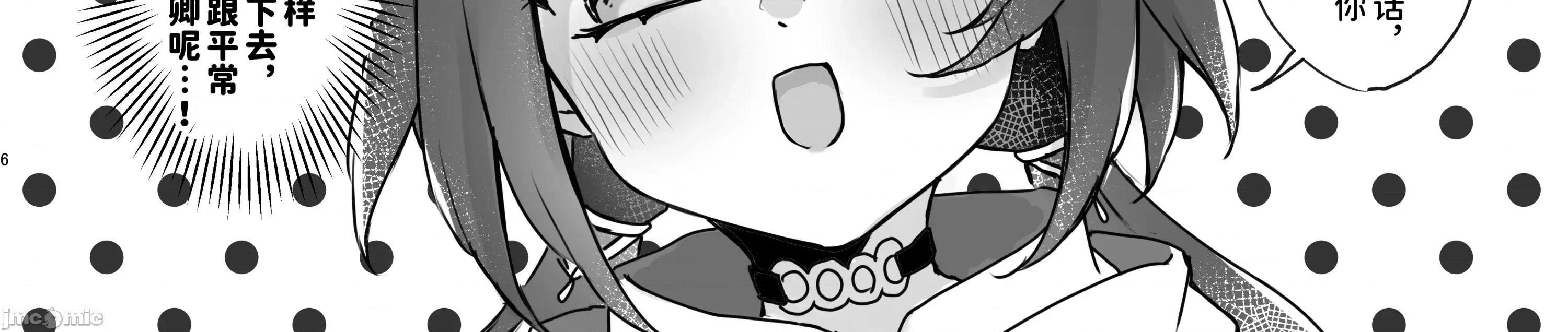 いただかれちゃいます [禁漫汉化组](C107)[ゆうひまり(ゆぐれ)]いただかれちゃいます(崩壊:スターレイル)[中国翻译] 第9页