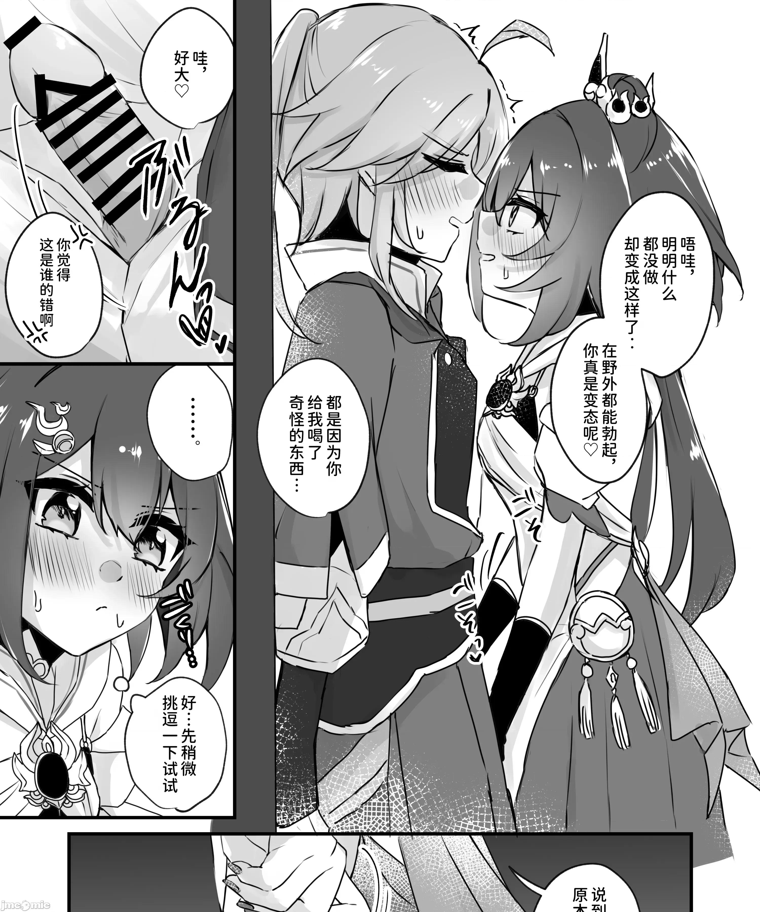 いただかれちゃいます [禁漫汉化组](C107)[ゆうひまり(ゆぐれ)]いただかれちゃいます(崩壊:スターレイル)[中国翻译] 第10页
