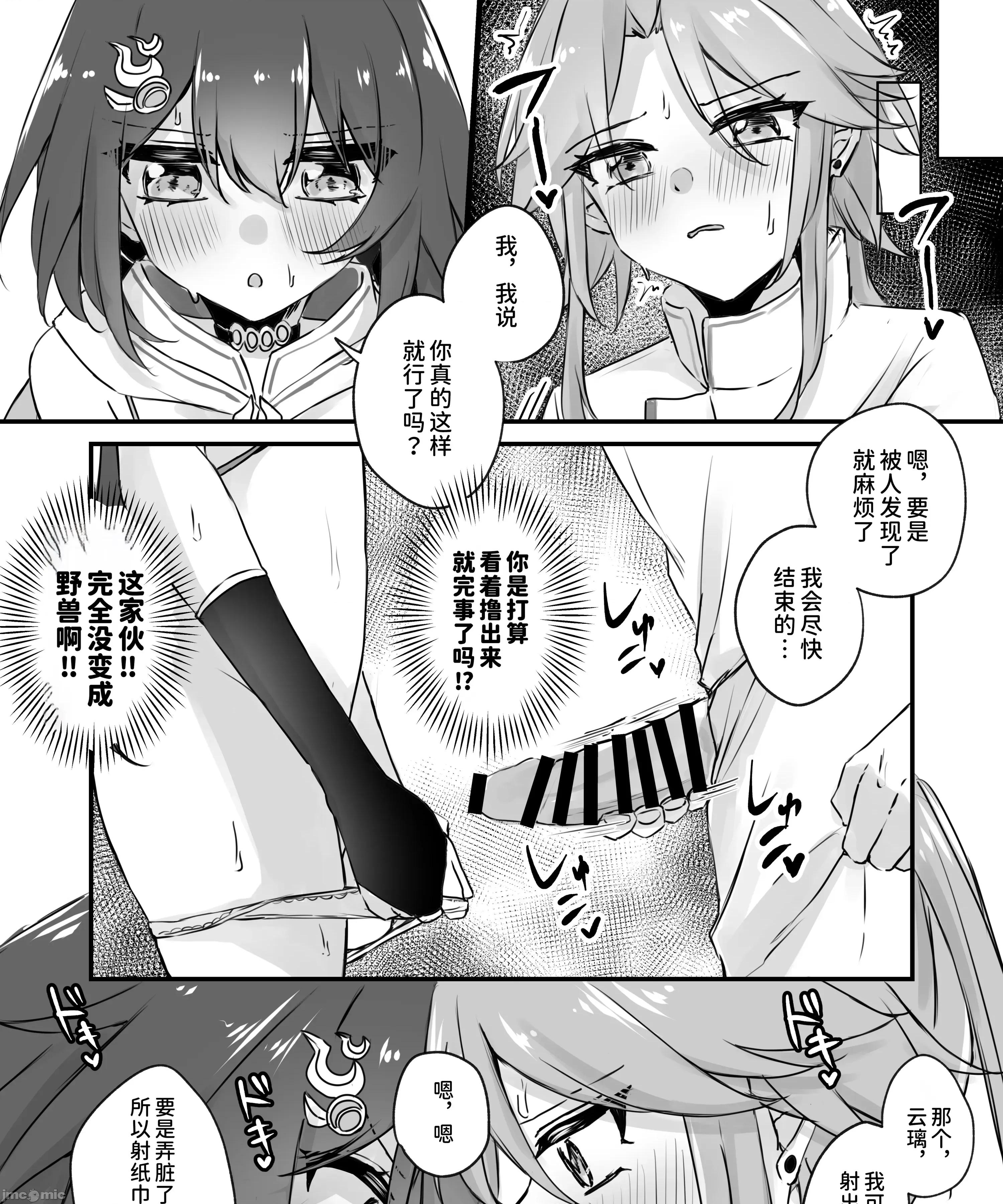 いただかれちゃいます [禁漫汉化组](C107)[ゆうひまり(ゆぐれ)]いただかれちゃいます(崩壊:スターレイル)[中国翻译] 第14页
