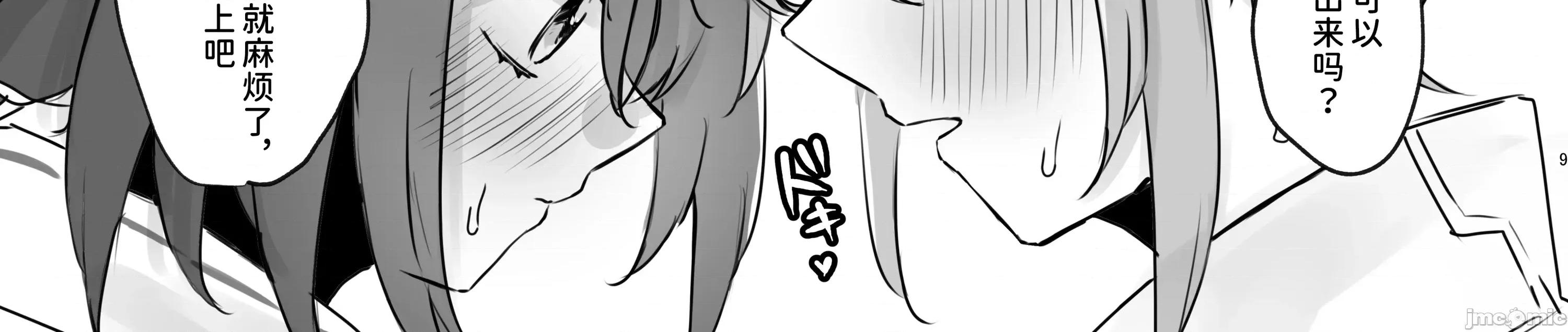 いただかれちゃいます [禁漫汉化组](C107)[ゆうひまり(ゆぐれ)]いただかれちゃいます(崩壊:スターレイル)[中国翻译] 第15页