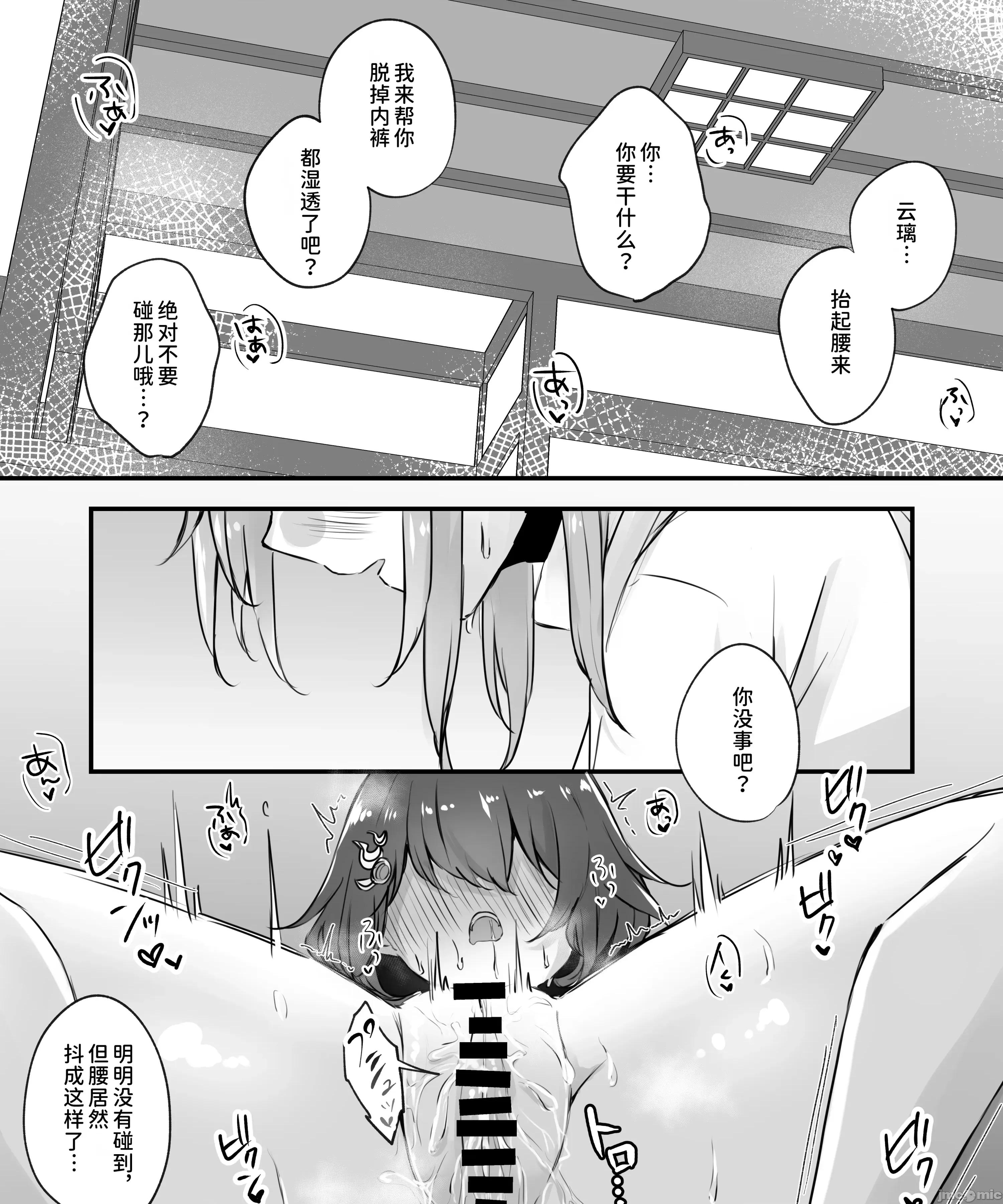 いただかれちゃいます [禁漫汉化组](C107)[ゆうひまり(ゆぐれ)]いただかれちゃいます(崩壊:スターレイル)[中国翻译] 第22页