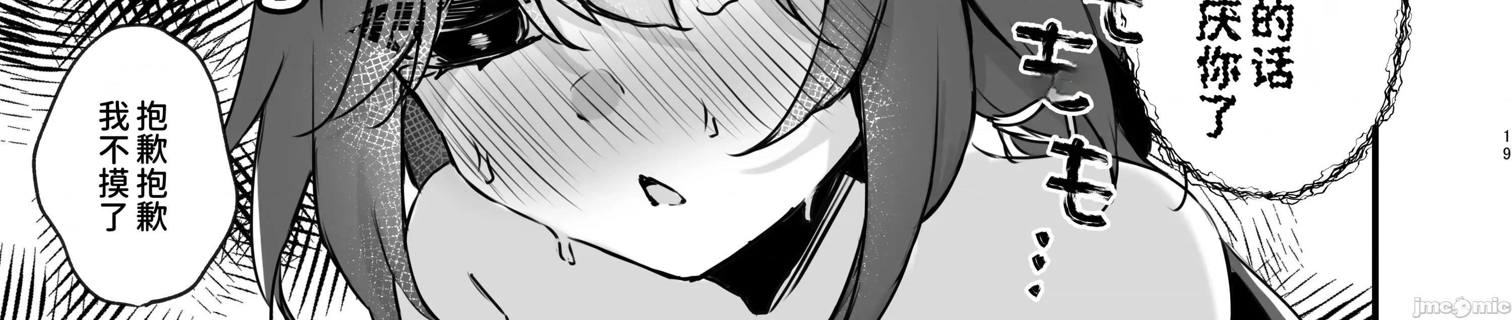 いただかれちゃいます [禁漫汉化组](C107)[ゆうひまり(ゆぐれ)]いただかれちゃいます(崩壊:スターレイル)[中国翻译] 第35页