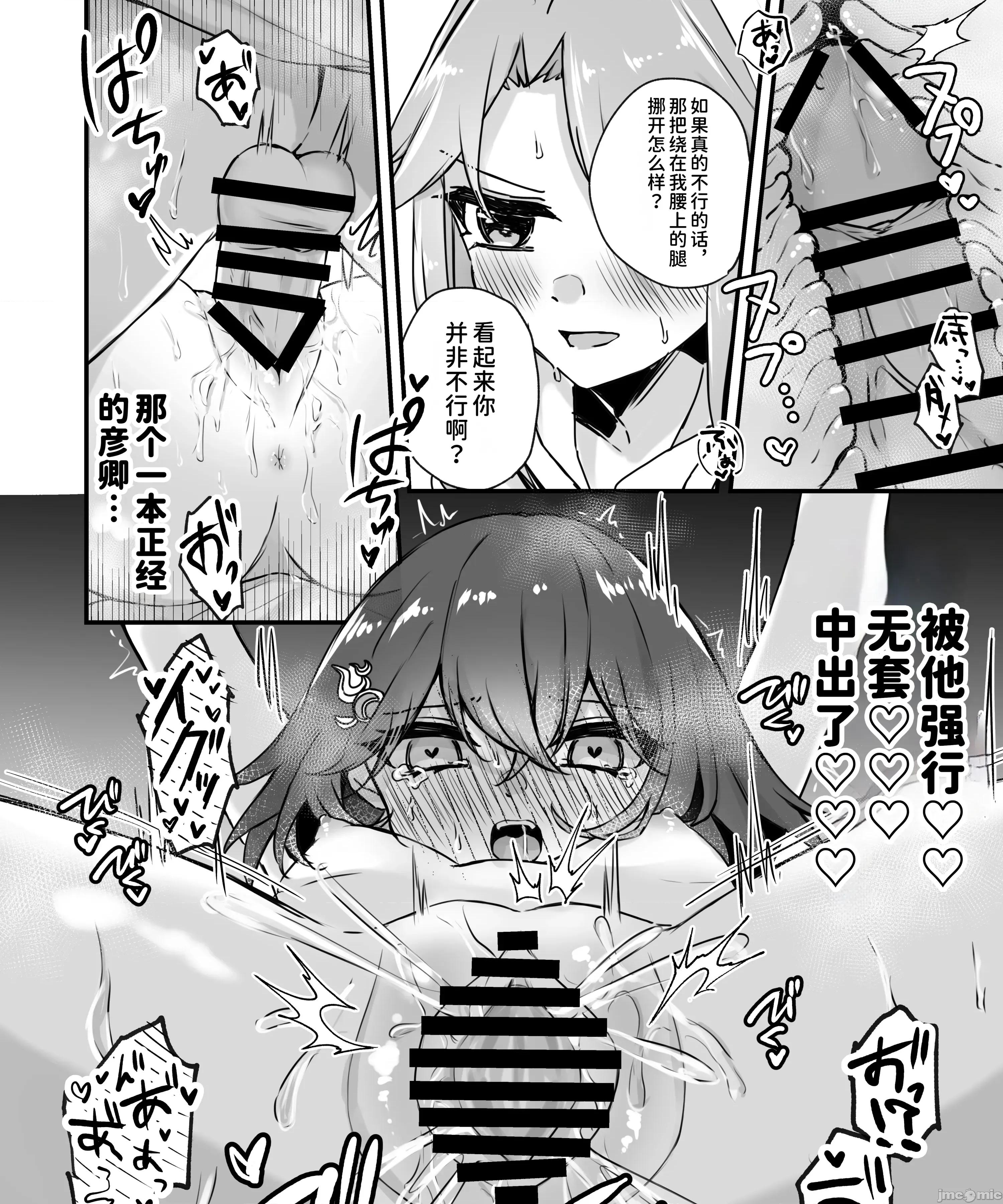 いただかれちゃいます [禁漫汉化组](C107)[ゆうひまり(ゆぐれ)]いただかれちゃいます(崩壊:スターレイル)[中国翻译] 第40页