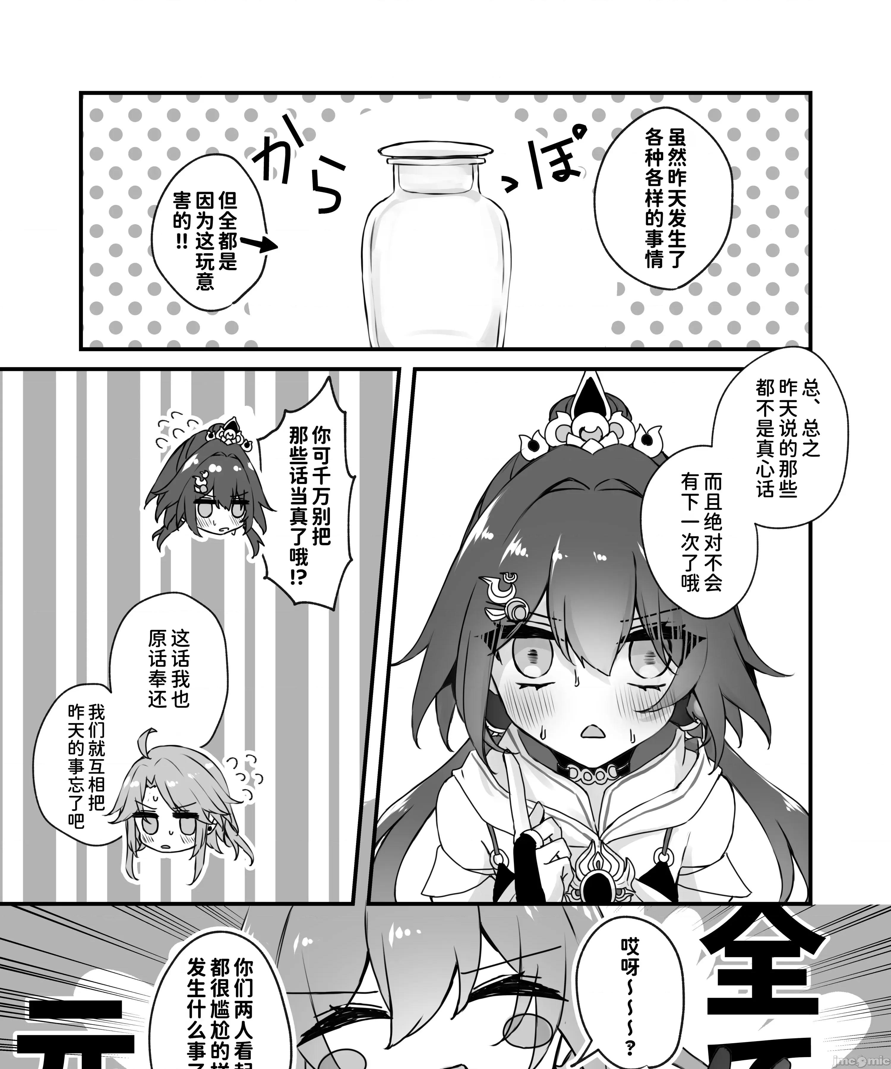 いただかれちゃいます [禁漫汉化组](C107)[ゆうひまり(ゆぐれ)]いただかれちゃいます(崩壊:スターレイル)[中国翻译] 第70页