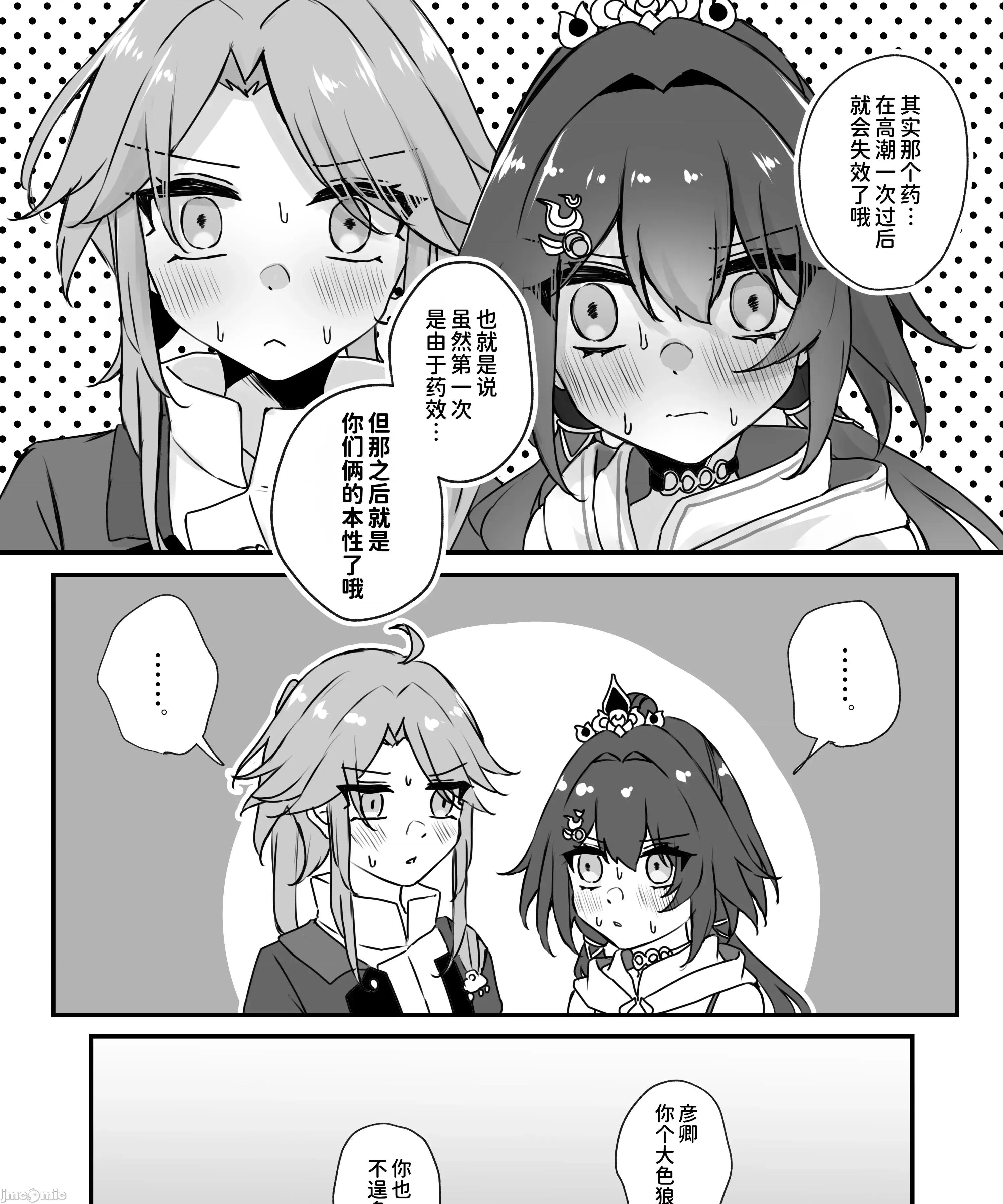 いただかれちゃいます [禁漫汉化组](C107)[ゆうひまり(ゆぐれ)]いただかれちゃいます(崩壊:スターレイル)[中国翻译] 第72页