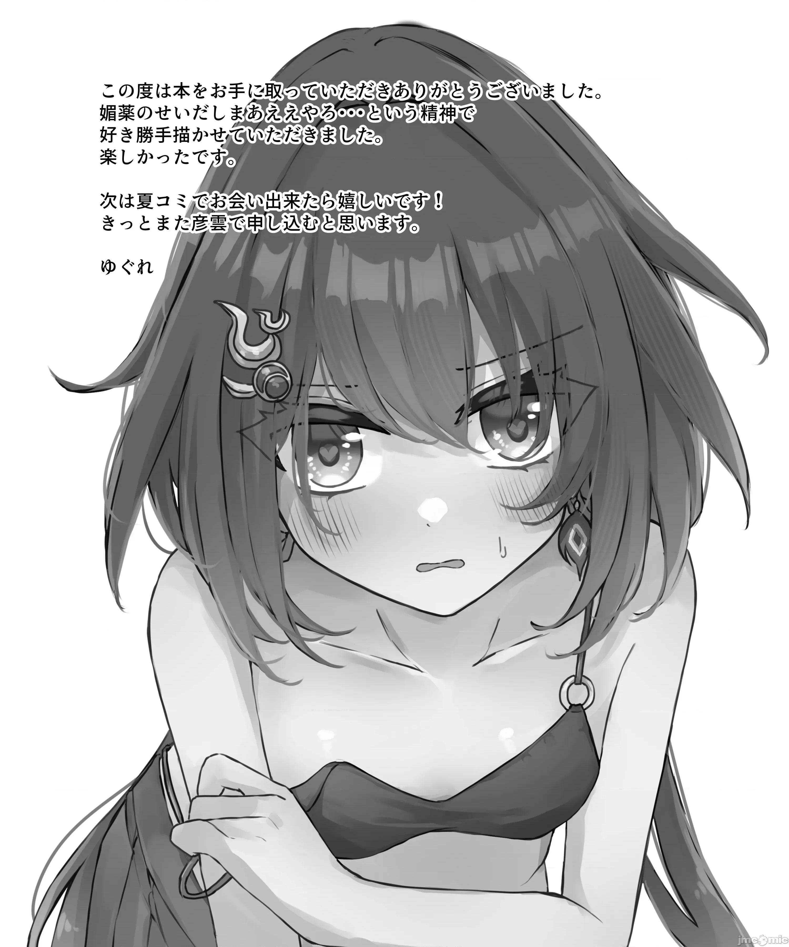 いただかれちゃいます [禁漫汉化组](C107)[ゆうひまり(ゆぐれ)]いただかれちゃいます(崩壊:スターレイル)[中国翻译] 第74页