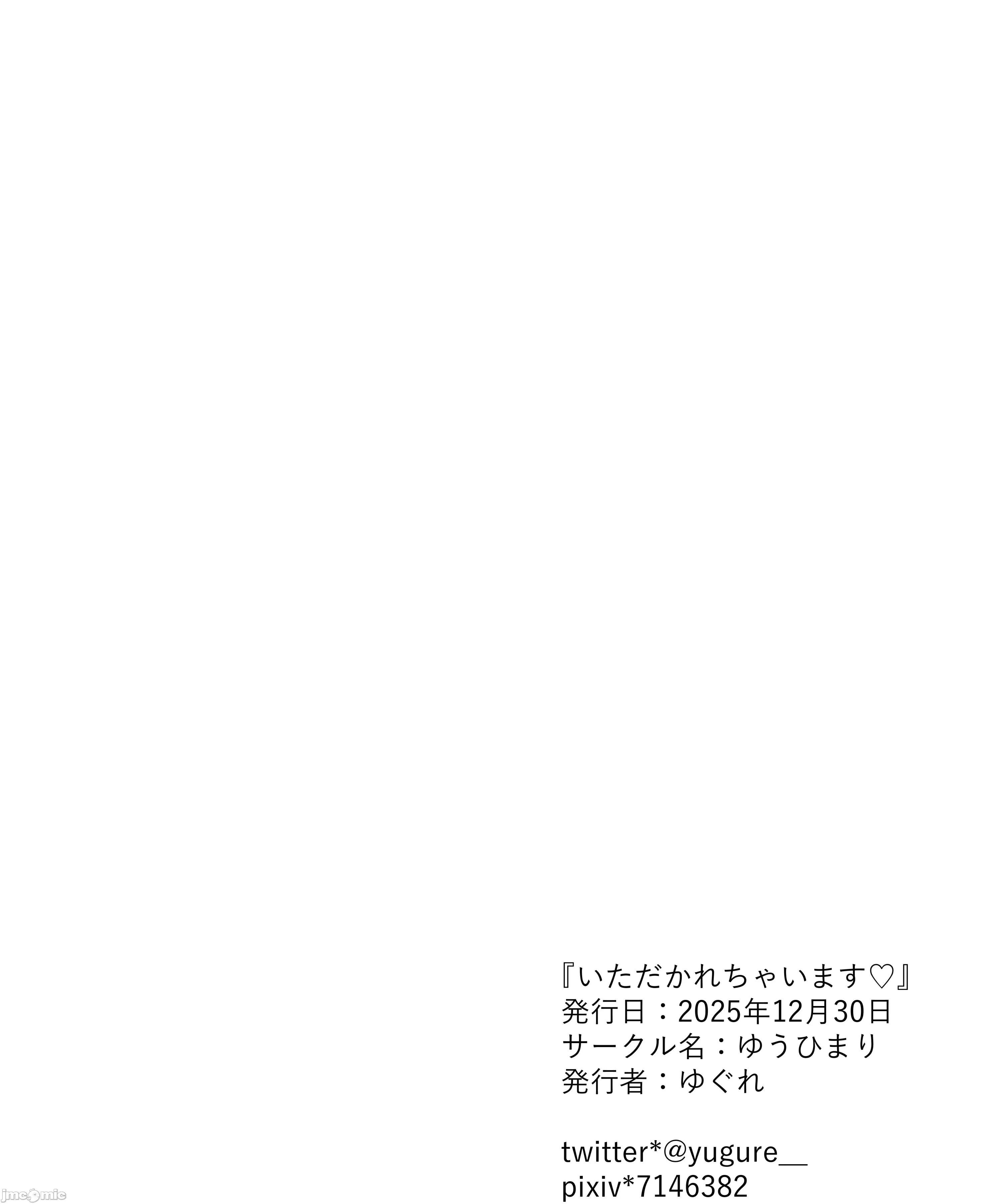 いただかれちゃいます [禁漫汉化组](C107)[ゆうひまり(ゆぐれ)]いただかれちゃいます(崩壊:スターレイル)[中国翻译] 第76页