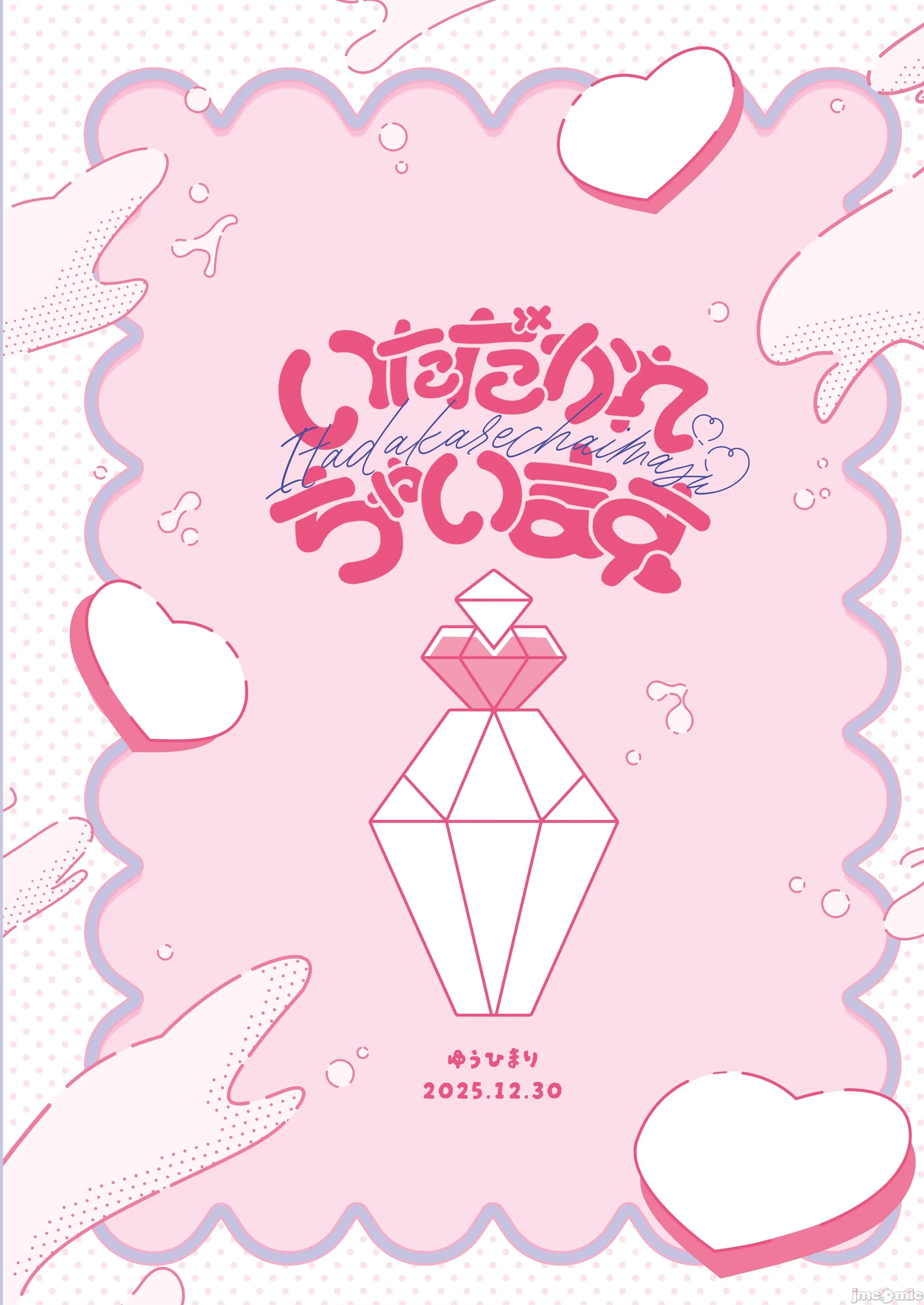 いただかれちゃいます [禁漫汉化组](C107)[ゆうひまり(ゆぐれ)]いただかれちゃいます(崩壊:スターレイル)[中国翻译] 第78页