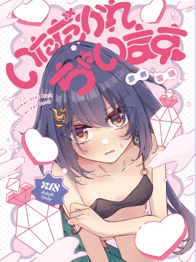 いただかれちゃいます