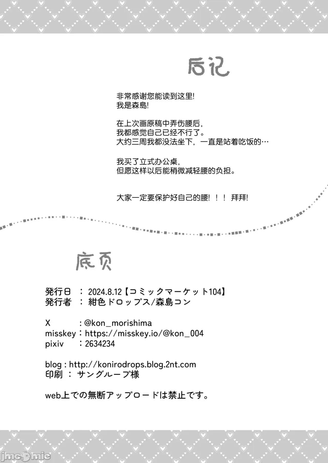 大姐姐们的难眠之夜！ 和大姐姐们的难眠之夜！ [驴子汉化组] (C104) [绀色ドロップス (森岛コン)] おねえちゃんとよふかし! (オリジナル) [中国翻译] [DL版] 第33页