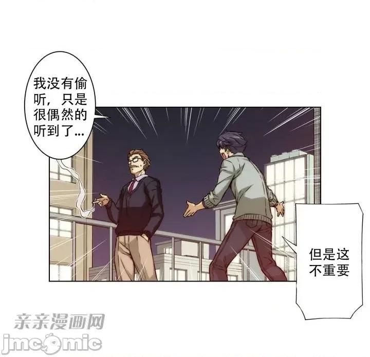 不平衡X3 不平衡X3-第2话 第8页