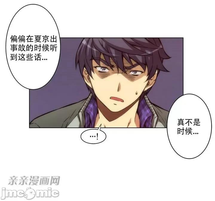 不平衡X3 不平衡X3-第2话 第13页