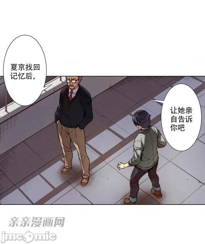 不平衡X3 不平衡X3-第2话 第17页