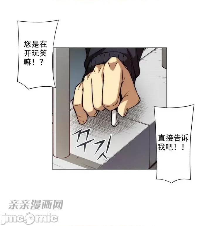 不平衡X3 不平衡X3-第2话 第21页