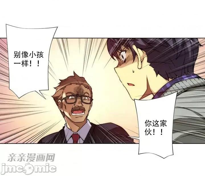 不平衡X3 不平衡X3-第2话 第22页
