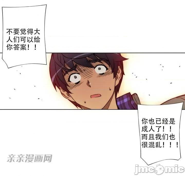 不平衡X3 不平衡X3-第2话 第23页