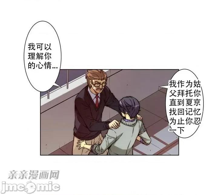 不平衡X3 不平衡X3-第2话 第26页