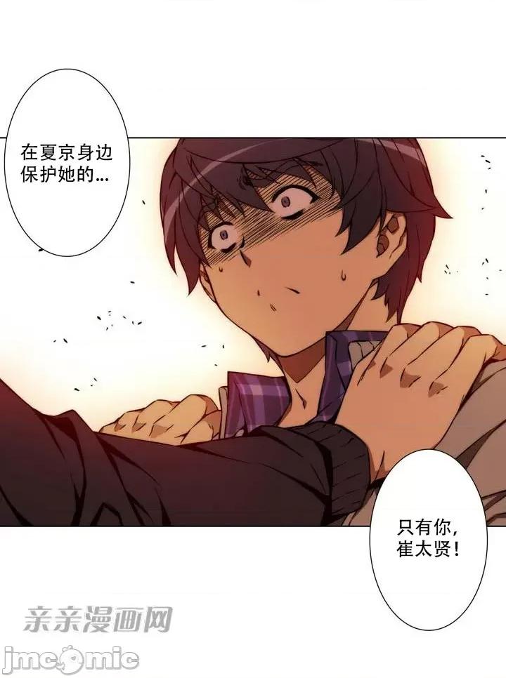不平衡X3 不平衡X3-第2话 第28页