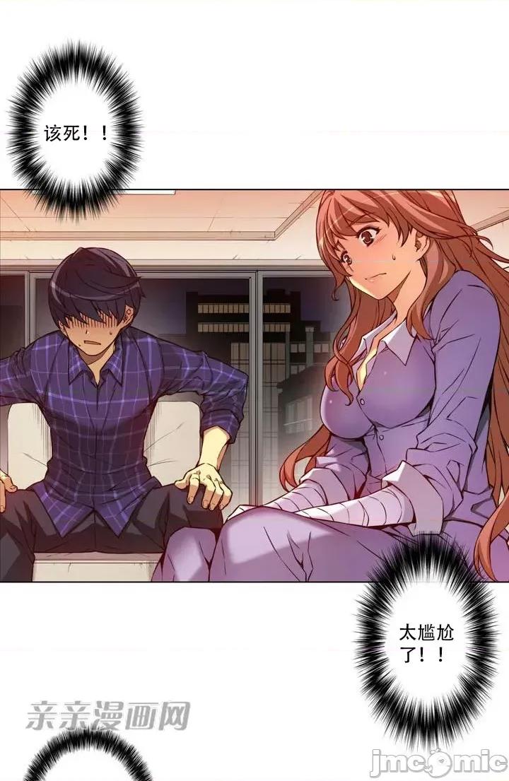 不平衡X3 不平衡X3-第2话 第33页
