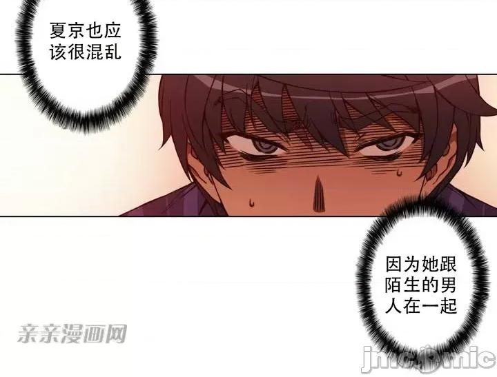 不平衡X3 不平衡X3-第2话 第34页