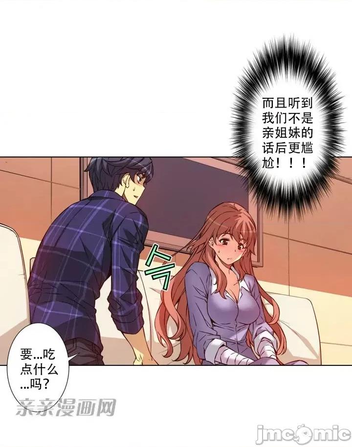 不平衡X3 不平衡X3-第2话 第37页