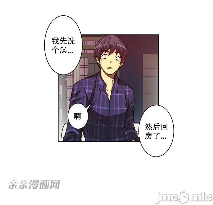 不平衡X3 不平衡X3-第2话 第39页