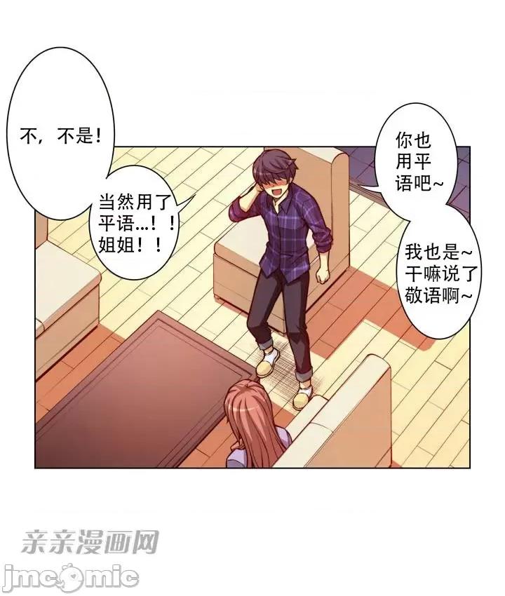 不平衡X3 不平衡X3-第2话 第44页