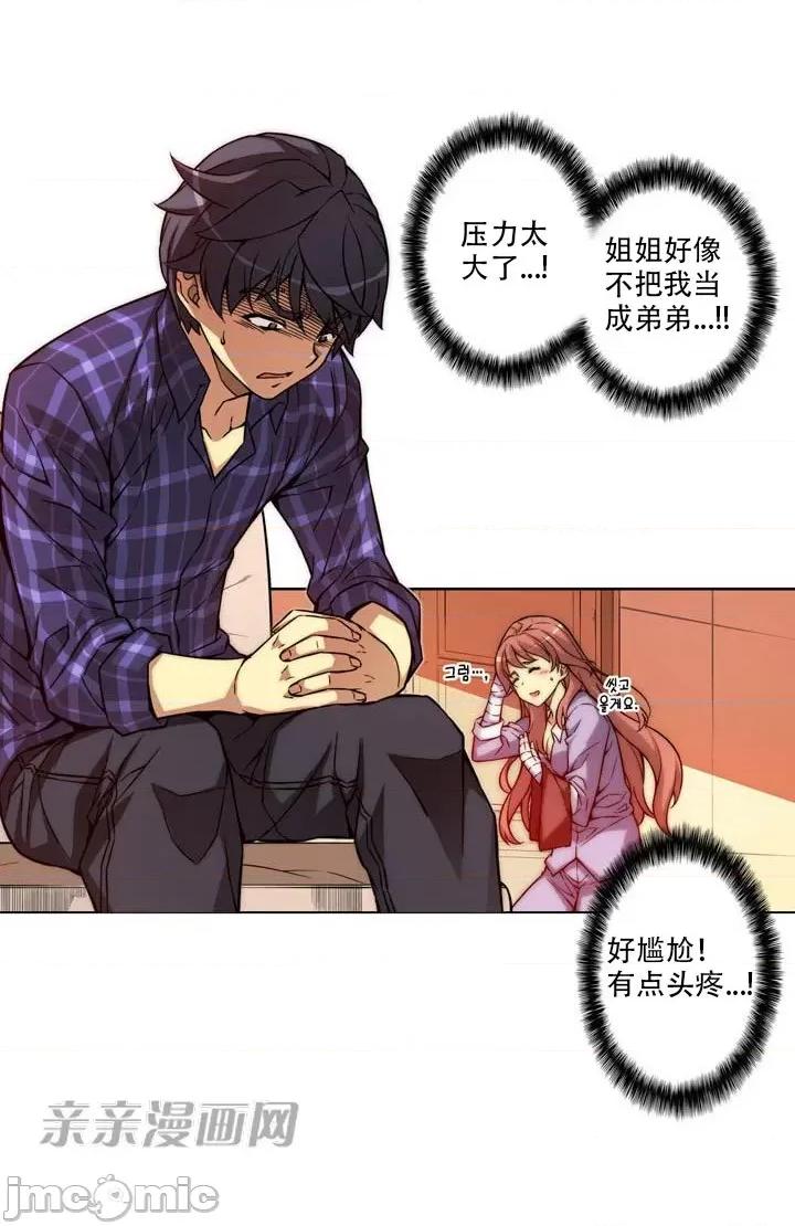 不平衡X3 不平衡X3-第2话 第49页
