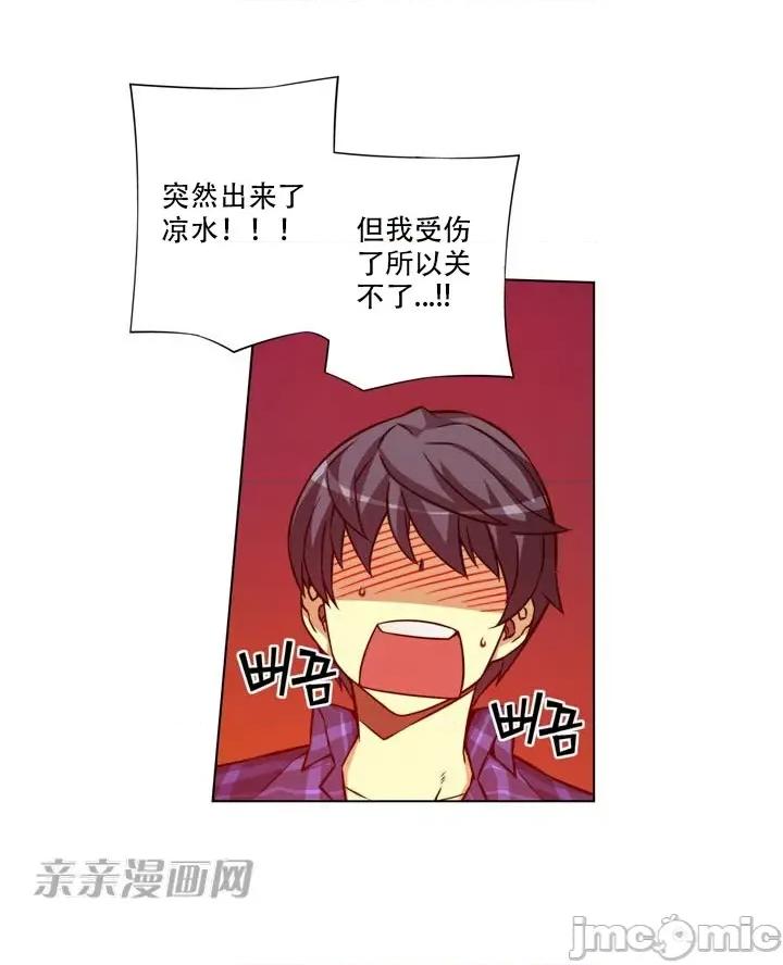 不平衡X3 不平衡X3-第2话 第55页