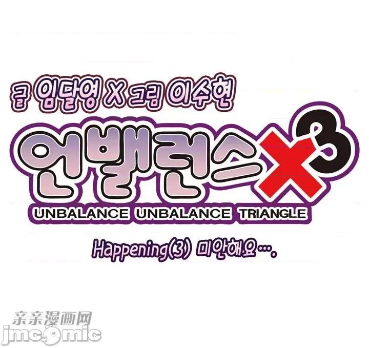 不平衡X3 不平衡X3-第3话 第3页