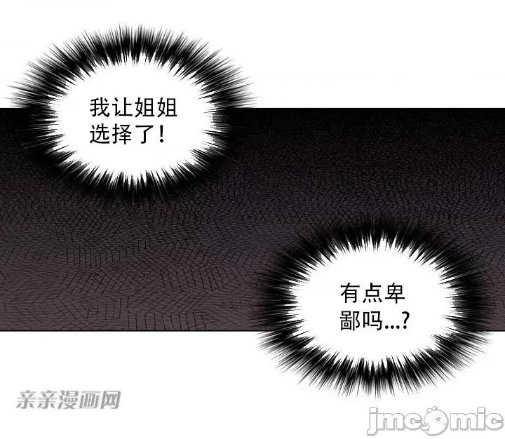 不平衡X3 不平衡X3-第3话 第13页