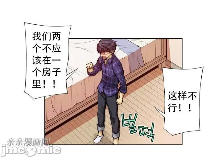 不平衡X3 不平衡X3-第3话 第36页