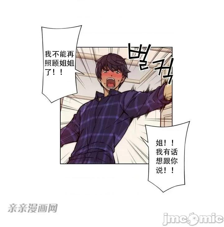 不平衡X3 不平衡X3-第3话 第37页