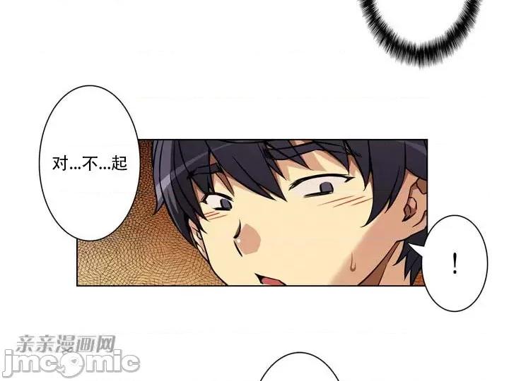 不平衡X3 不平衡X3-第3话 第44页