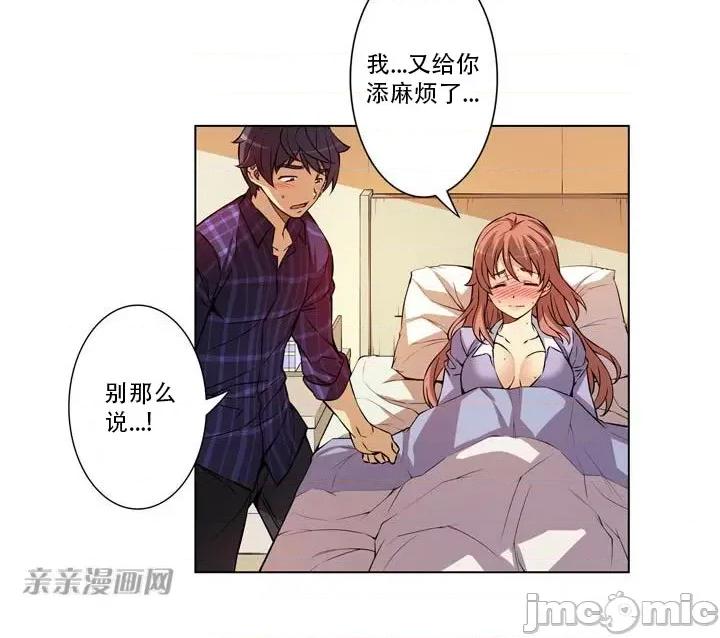 不平衡X3 不平衡X3-第3话 第45页