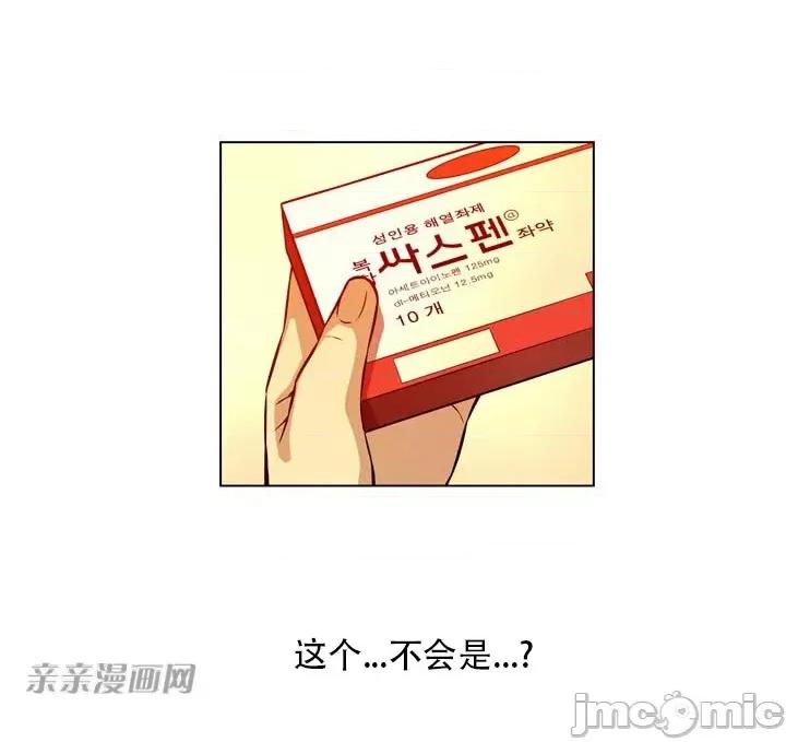 不平衡X3 不平衡X3-第3话 第68页
