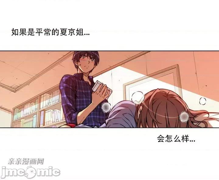 不平衡X3 不平衡X3-第4话 第9页