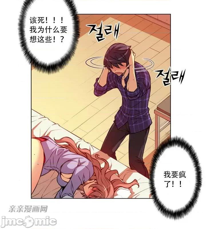 不平衡X3 不平衡X3-第4话 第13页