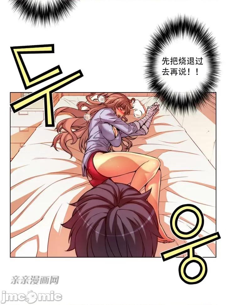 不平衡X3 不平衡X3-第4话 第20页