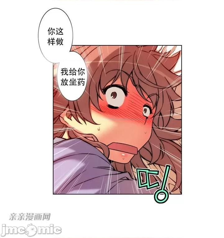 不平衡X3 不平衡X3-第4话 第23页