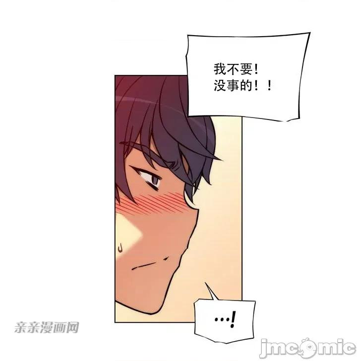 不平衡X3 不平衡X3-第4话 第27页