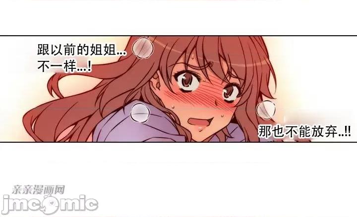 不平衡X3 不平衡X3-第4话 第28页