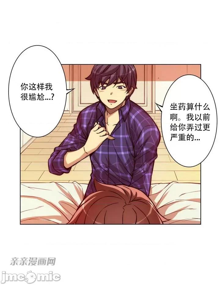 不平衡X3 不平衡X3-第4话 第30页