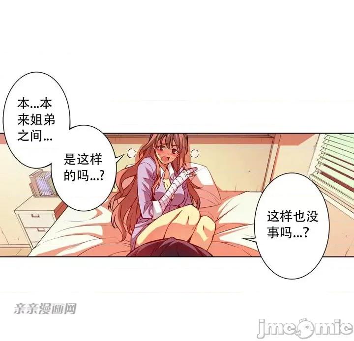 不平衡X3 不平衡X3-第4话 第33页