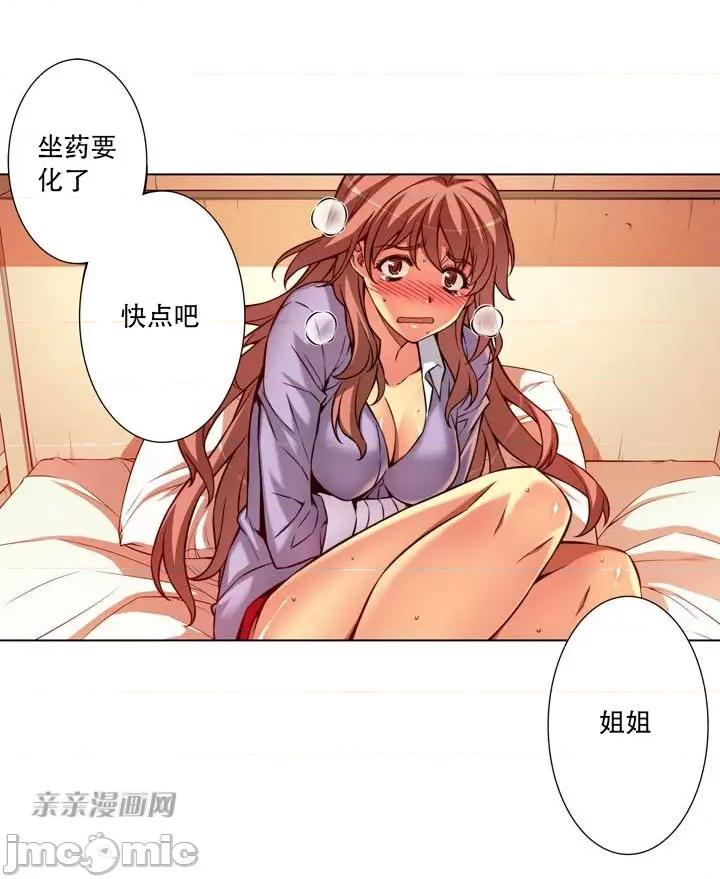 不平衡X3 不平衡X3-第4话 第36页