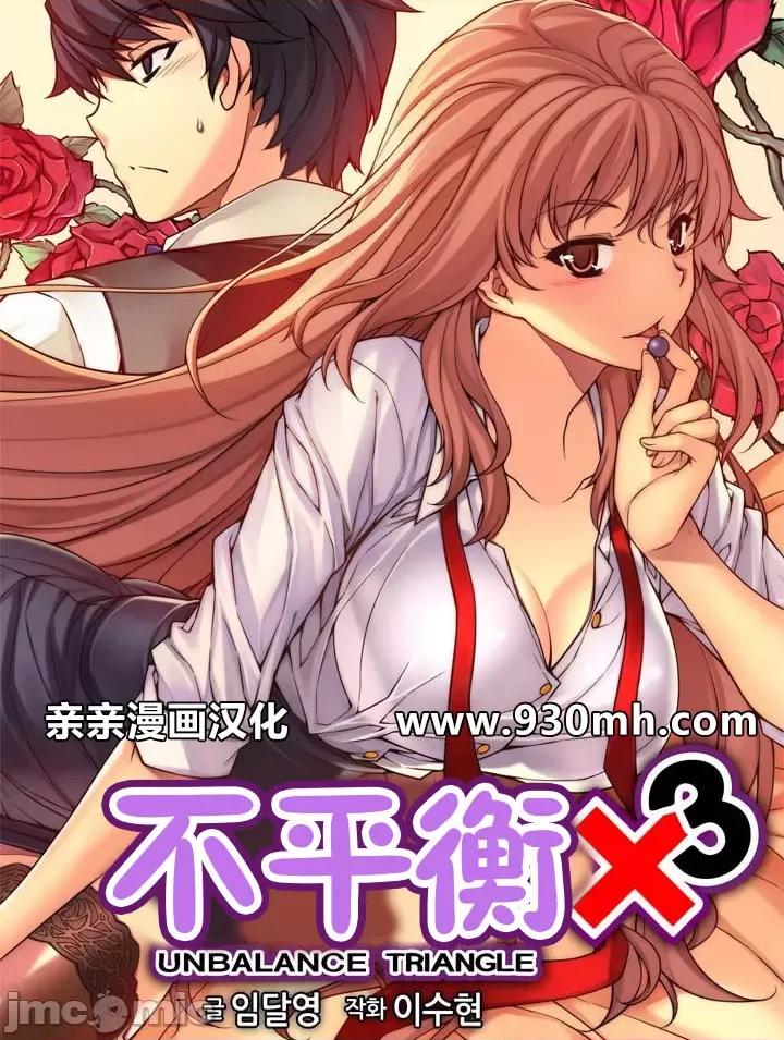 不平衡X3 不平衡X3-第5话 第1页