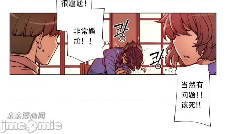 不平衡X3 不平衡X3-第5话 第9页